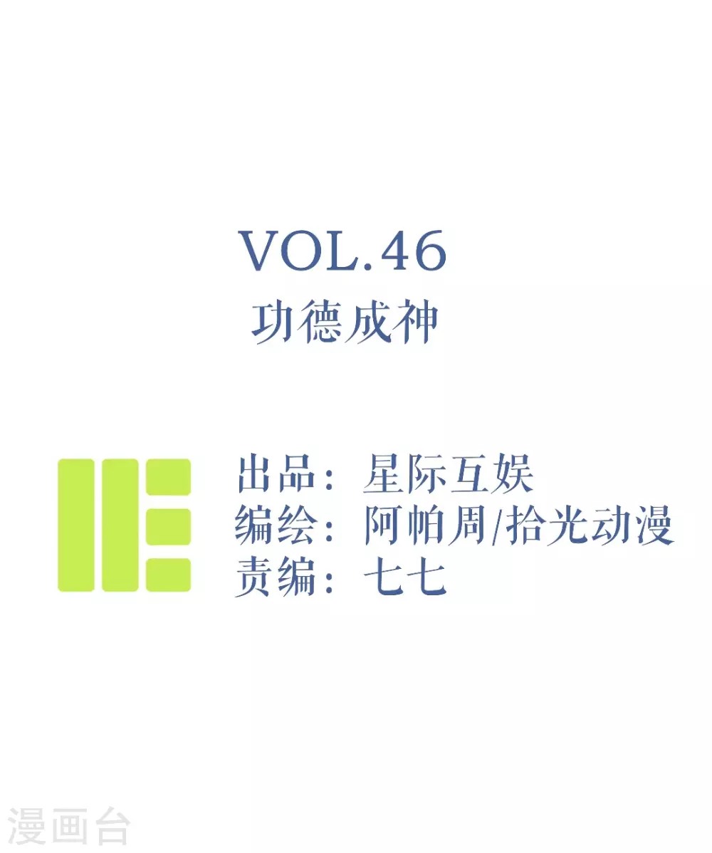 第46话 功德成神-第49话