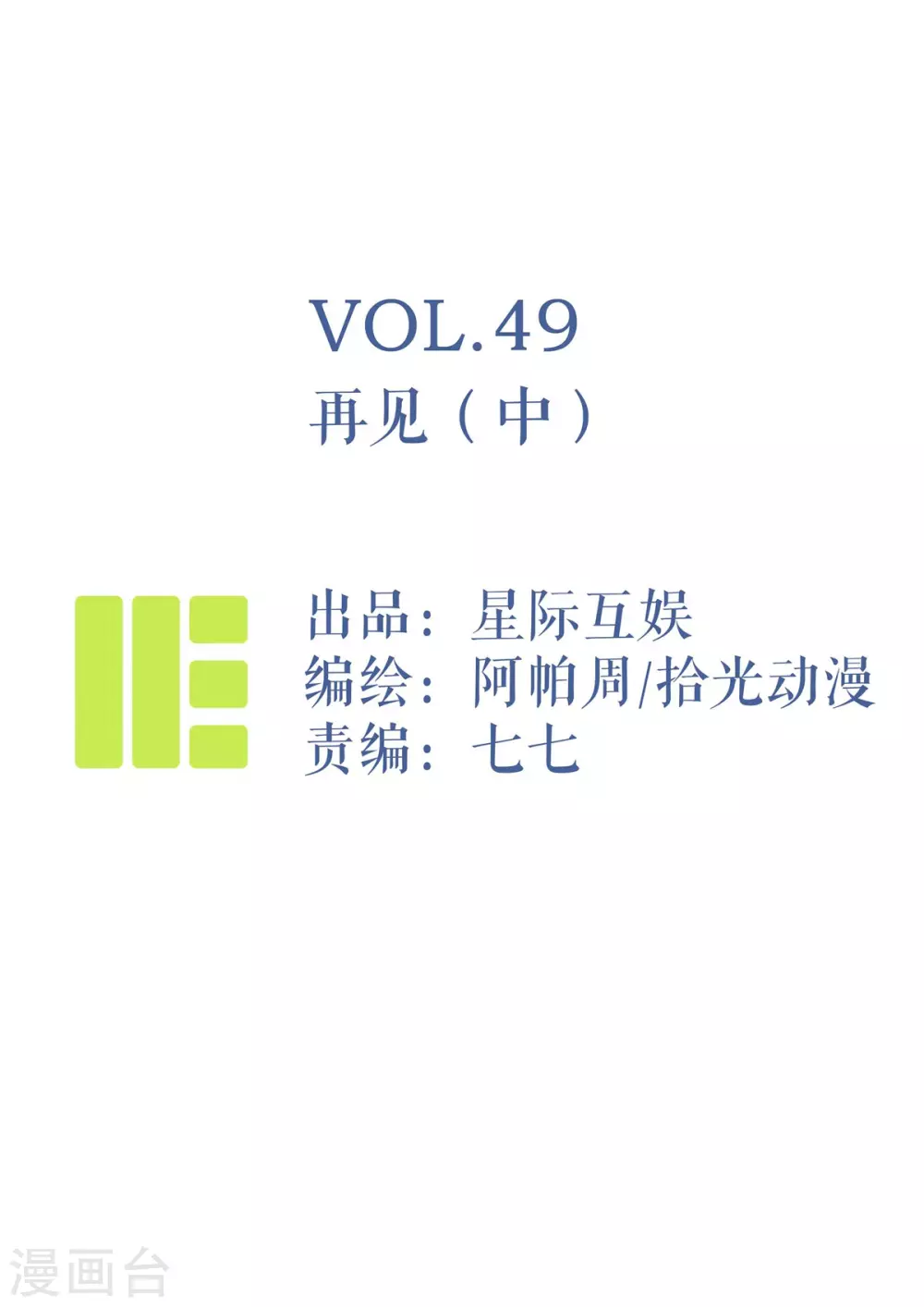 第49话 再见2-第53话