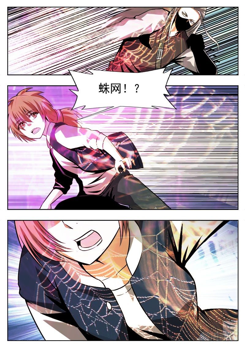 112 蛛网-第73话