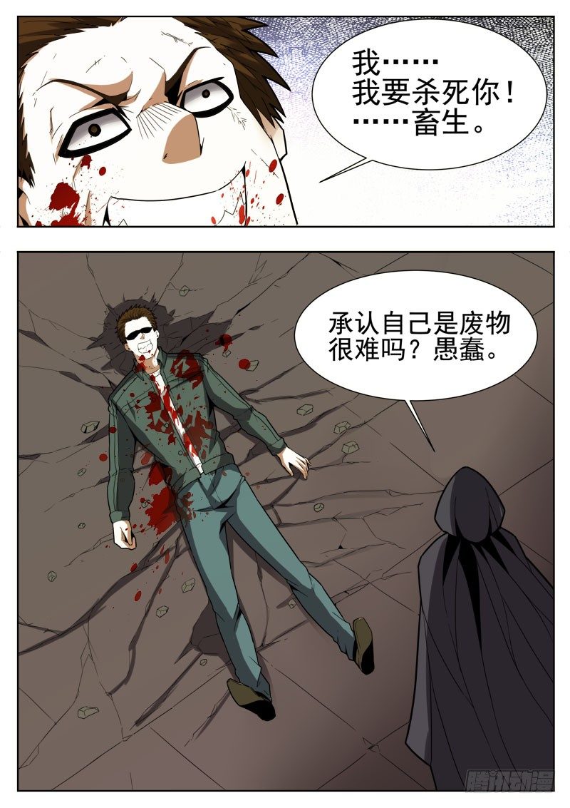 68 废物-第35话