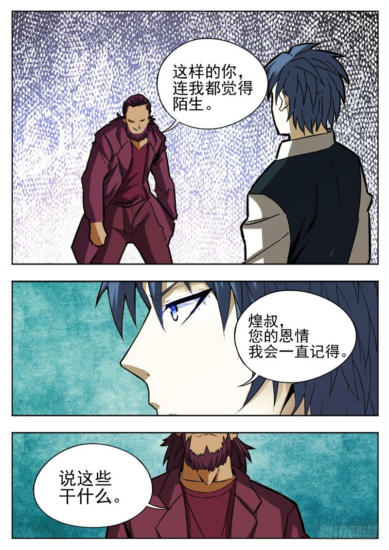 蜃血人 - 96 媽媽 - 1