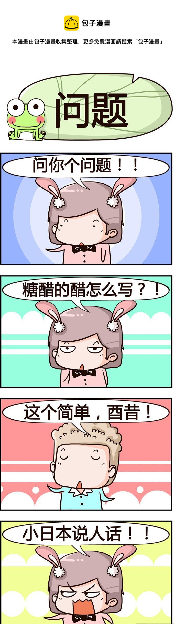 腎虛多喝水 - 43.問題 - 1