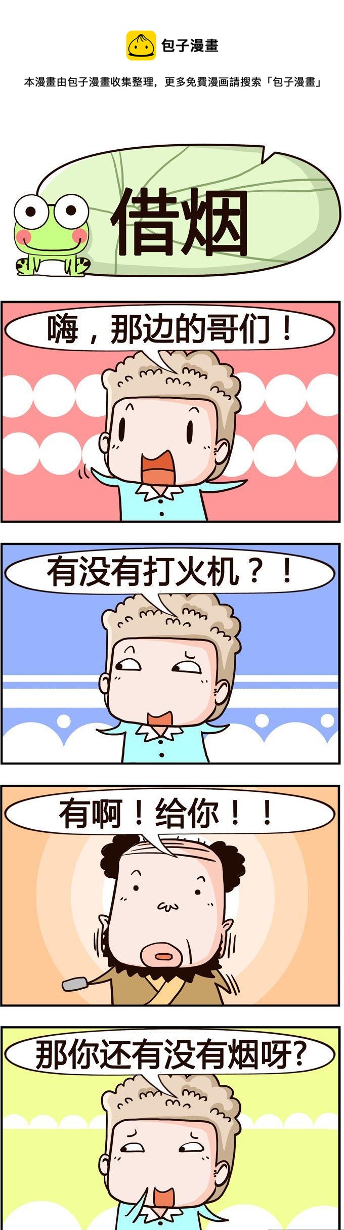 45.借烟-第45话