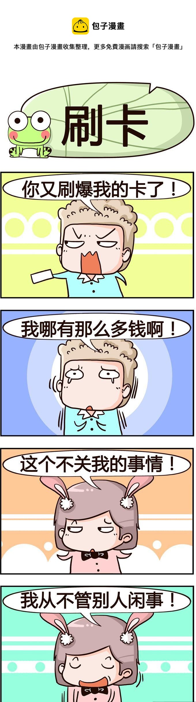 71.刷卡-第71话