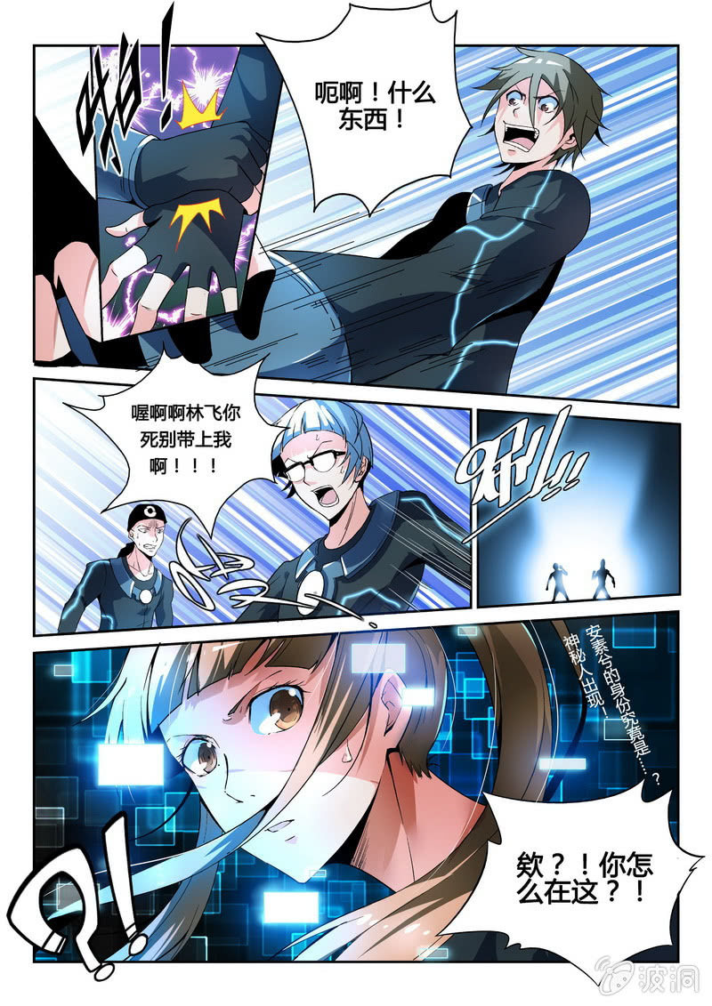 失踪的会长-第11话