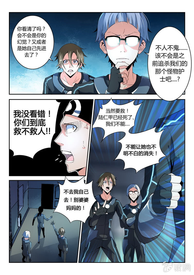 失踪的会长-第11话