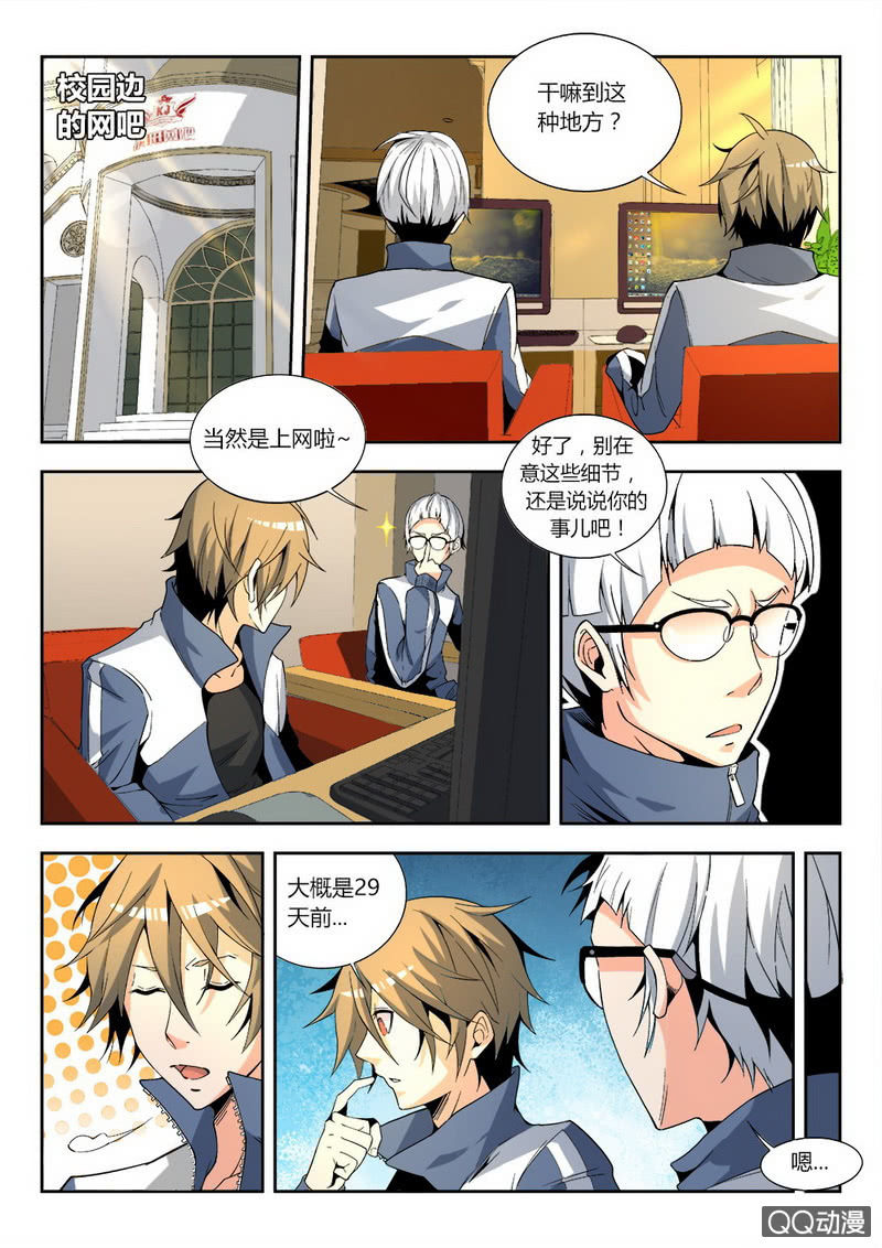 噩梦之始 下-第3话