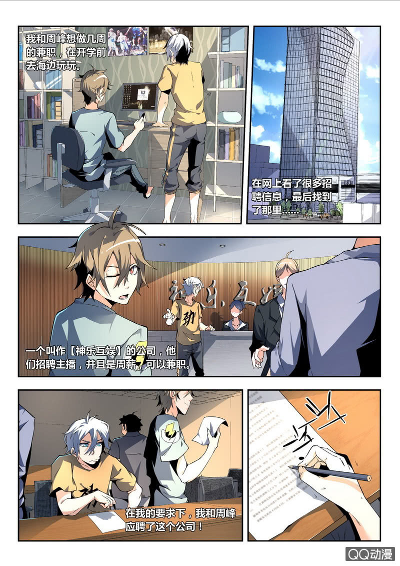 噩梦之始 下-第3话