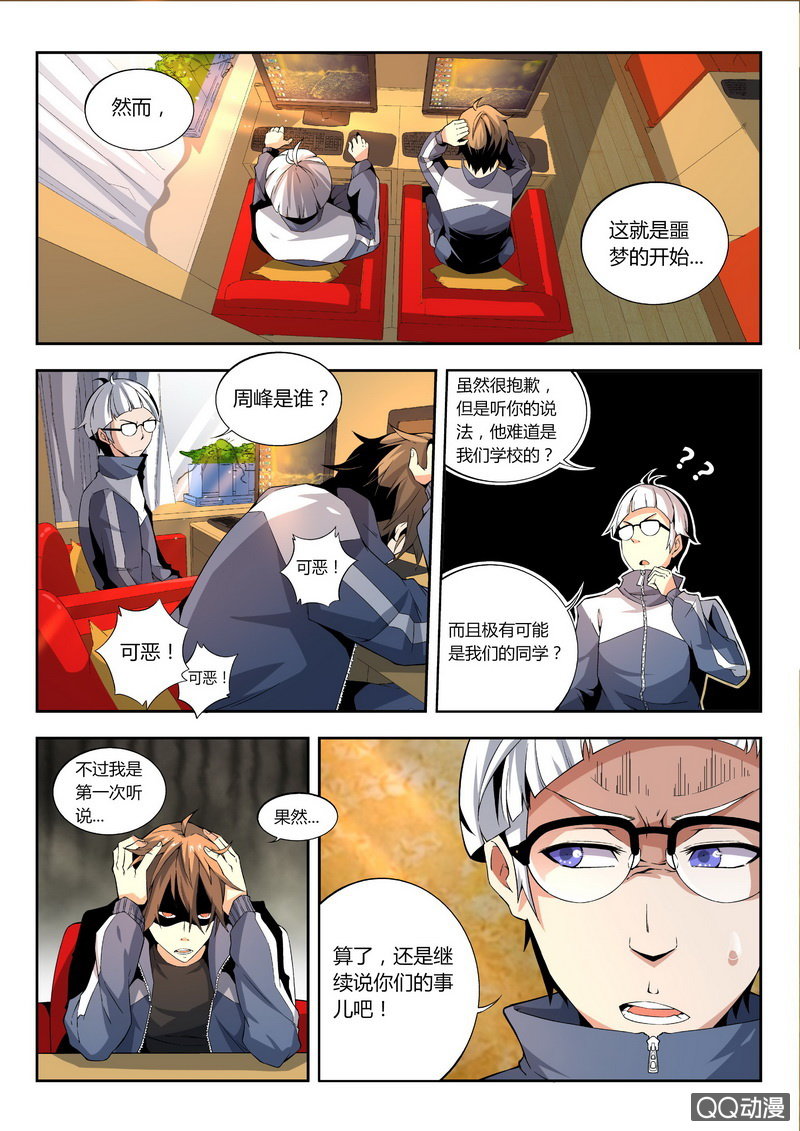 噩梦之始 下-第3话