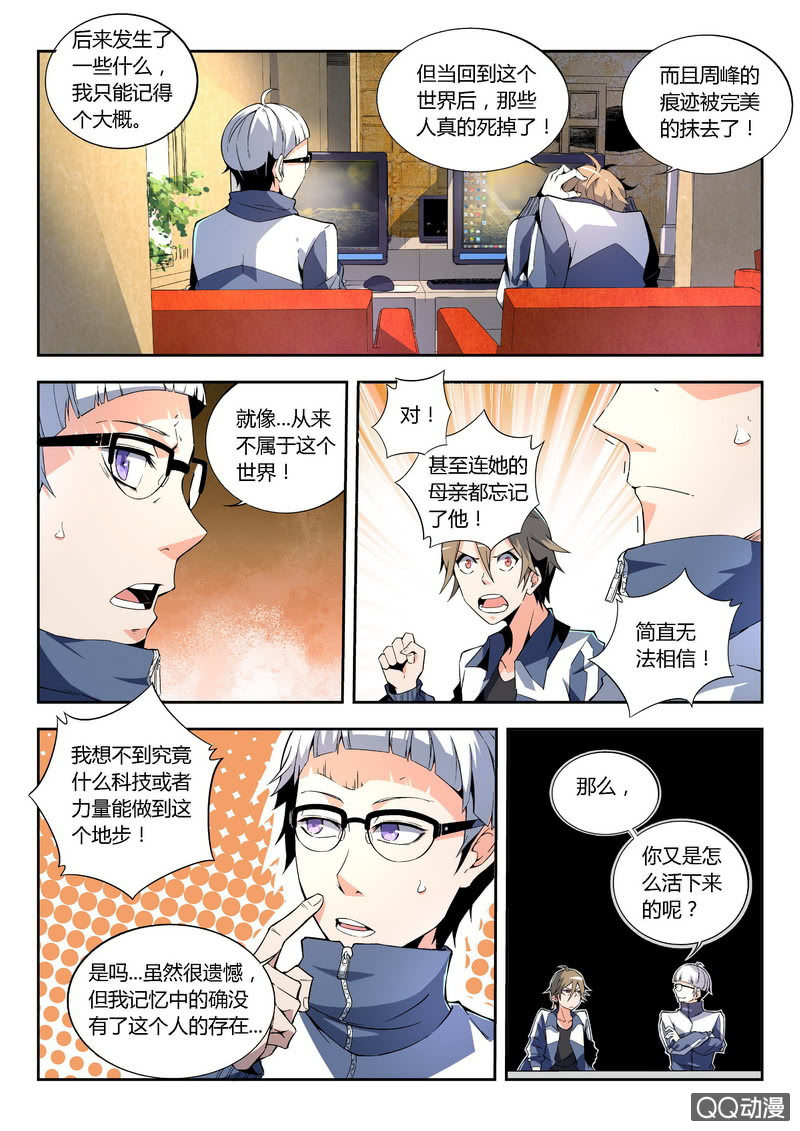 噩梦之始 下-第3话