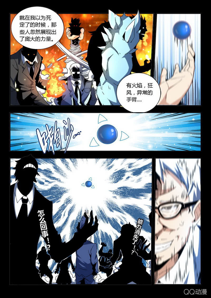 噩梦之始 下-第3话