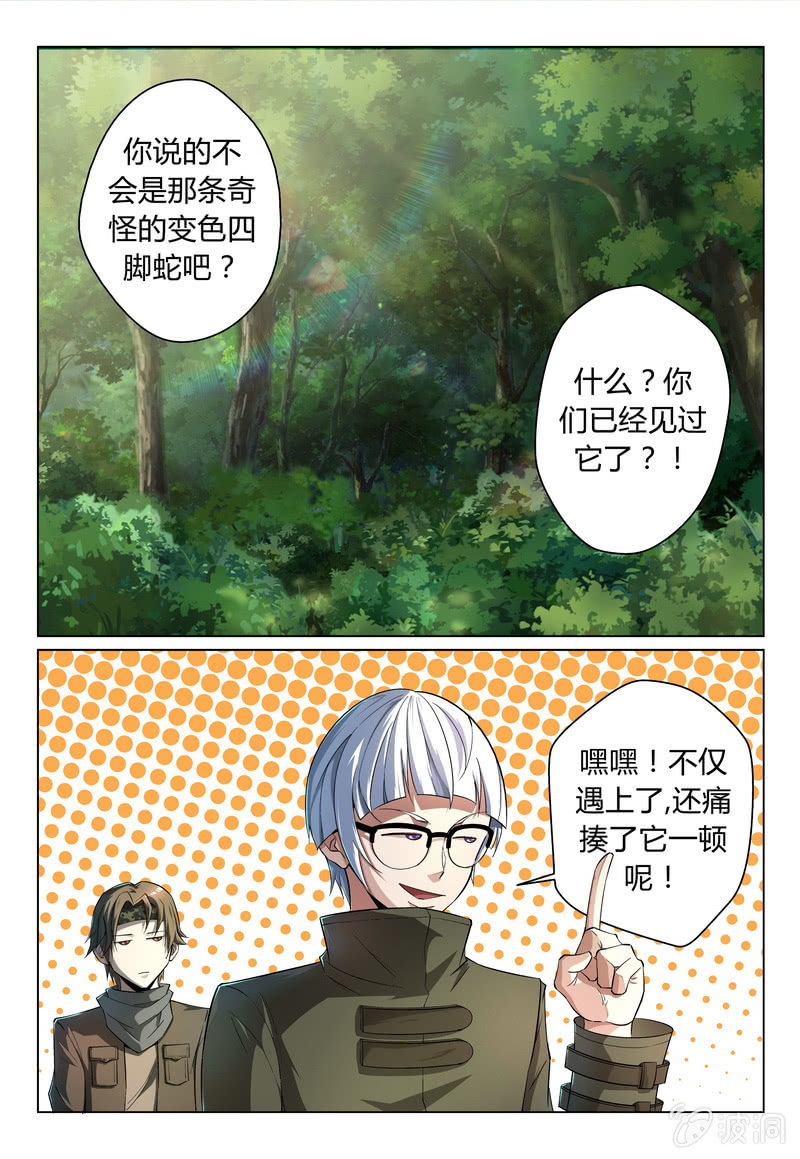 恐怖的安素兮-第27话