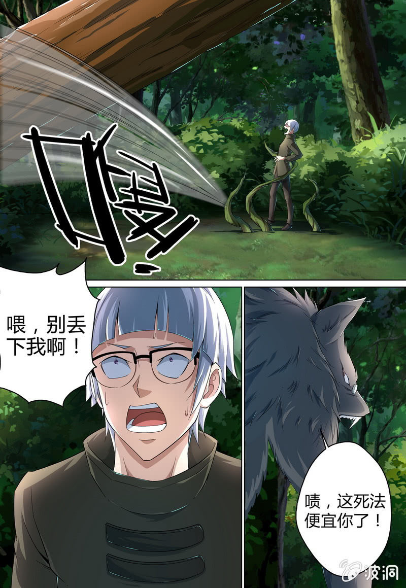 虎口脱险-第33话