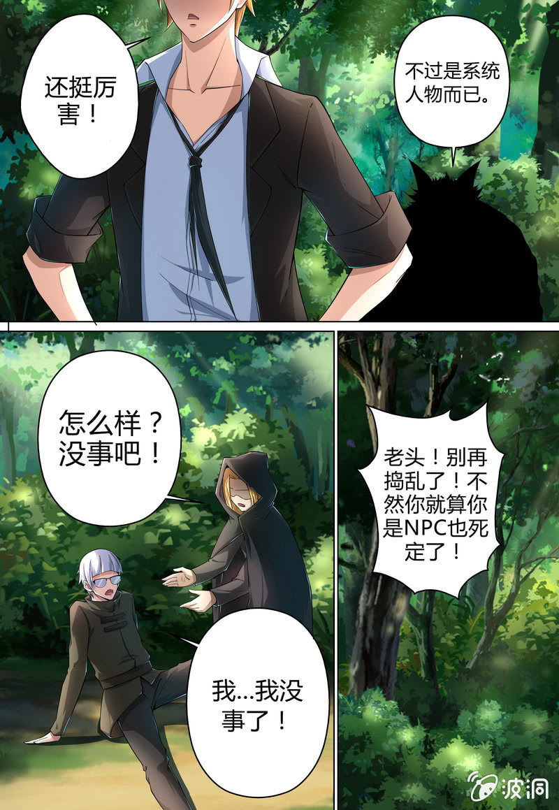 虎口脱险-第33话