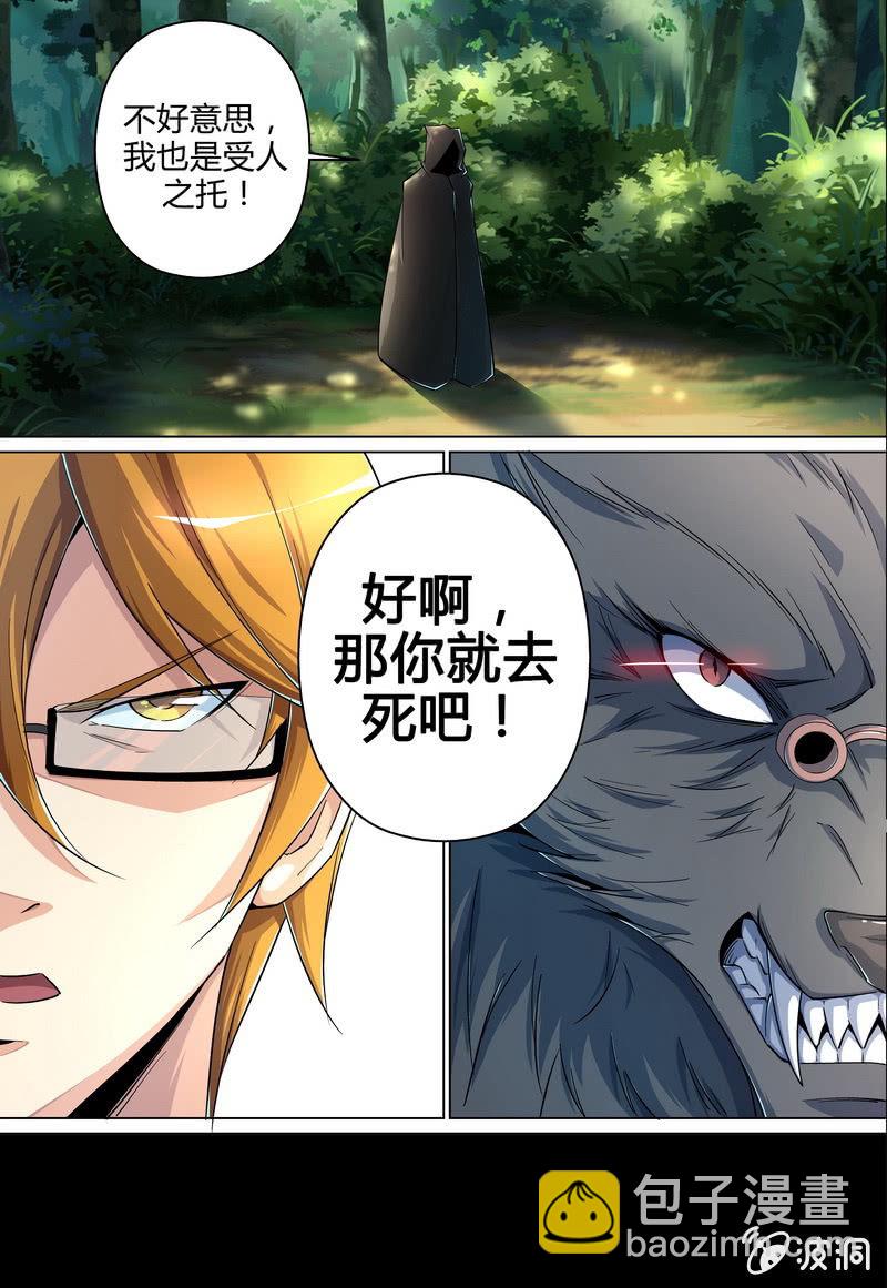 虎口脱险-第33话