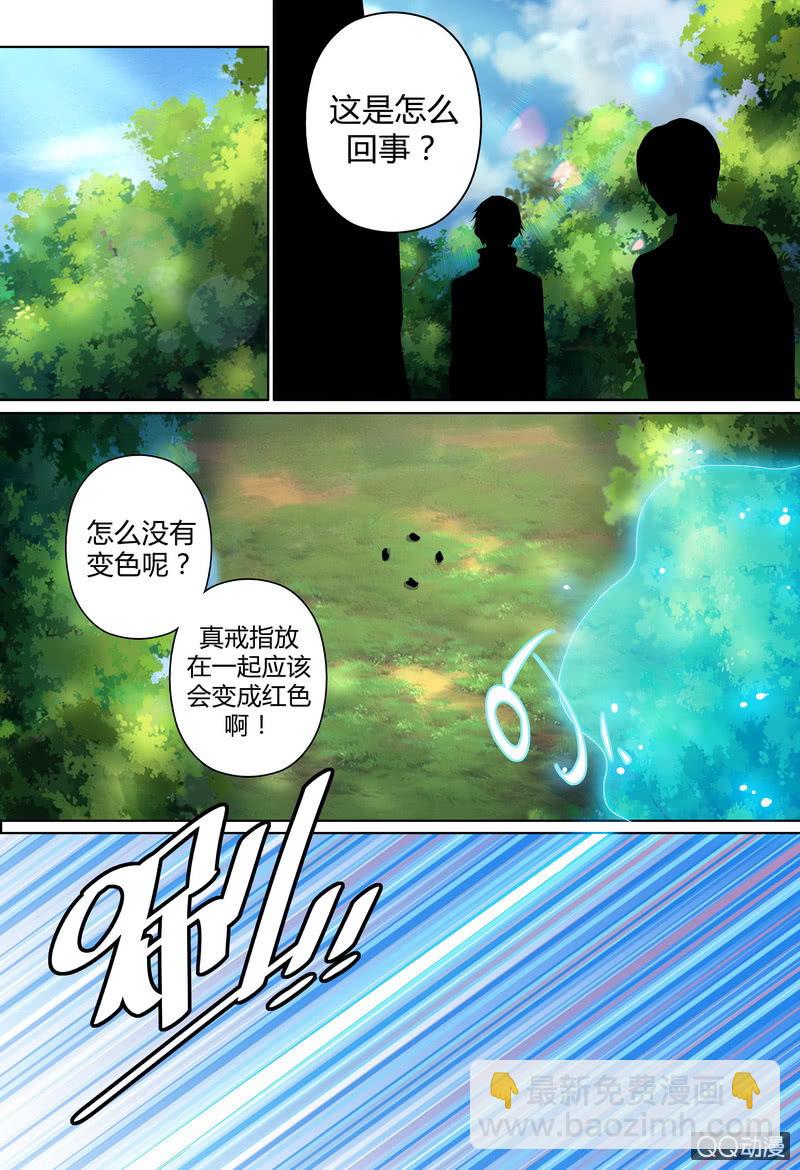 古戒的秘密-第37话