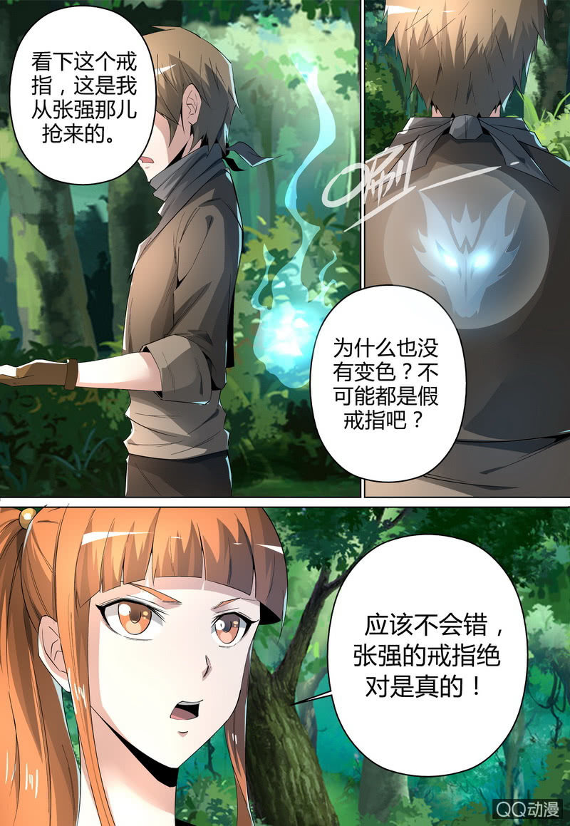 古戒的秘密-第37话