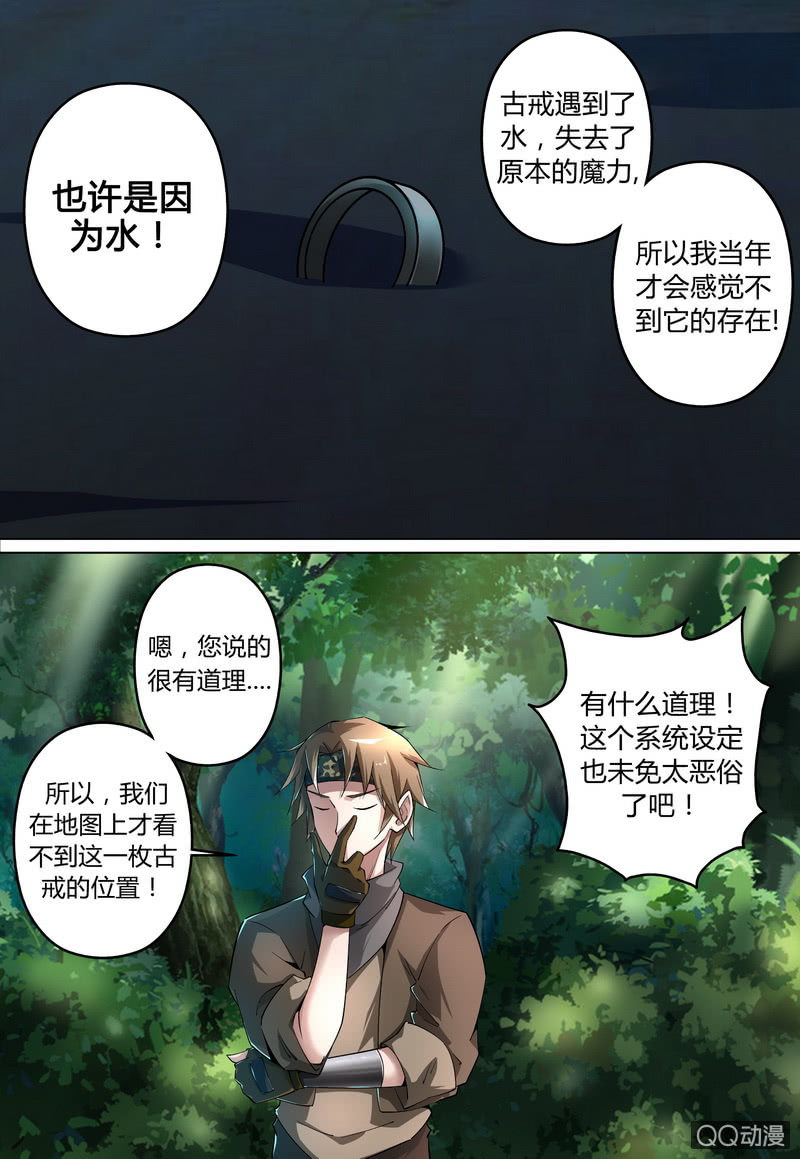 古戒的秘密-第37话