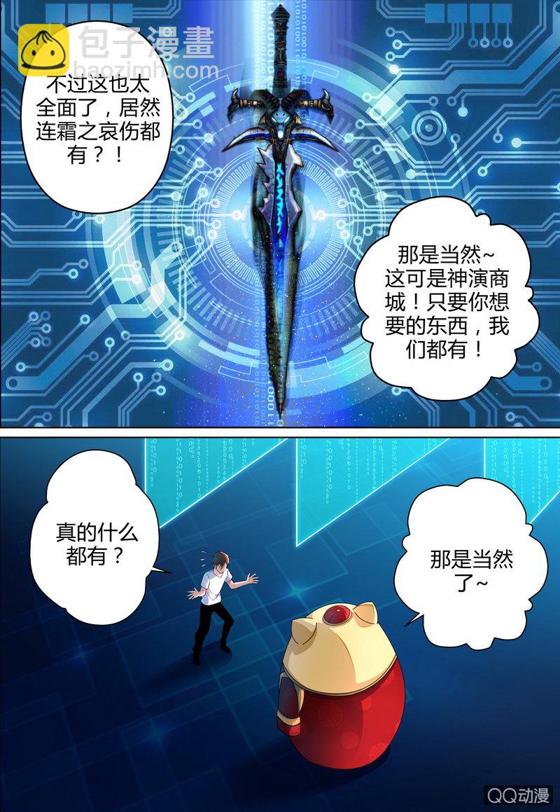 神演商城（2）-第39话