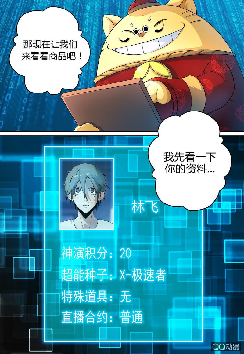 神演商城（2）-第39话