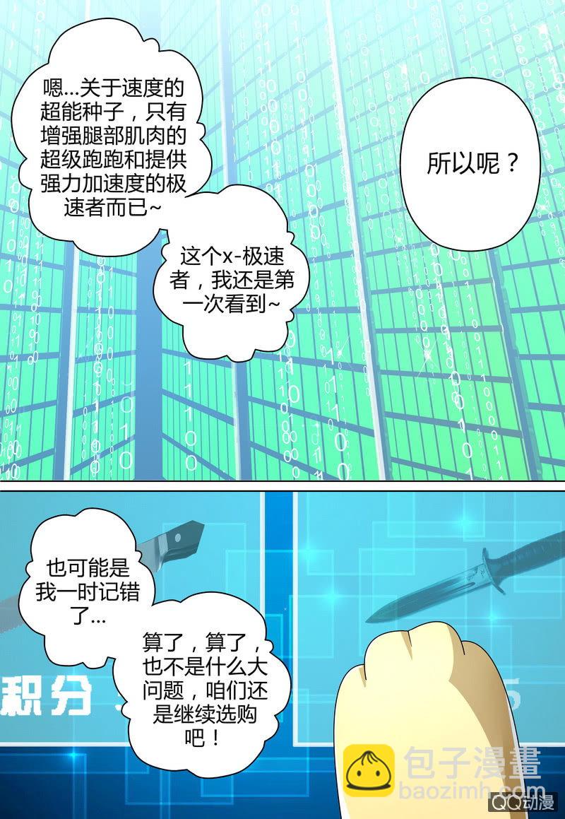 神演商城（2）-第39话