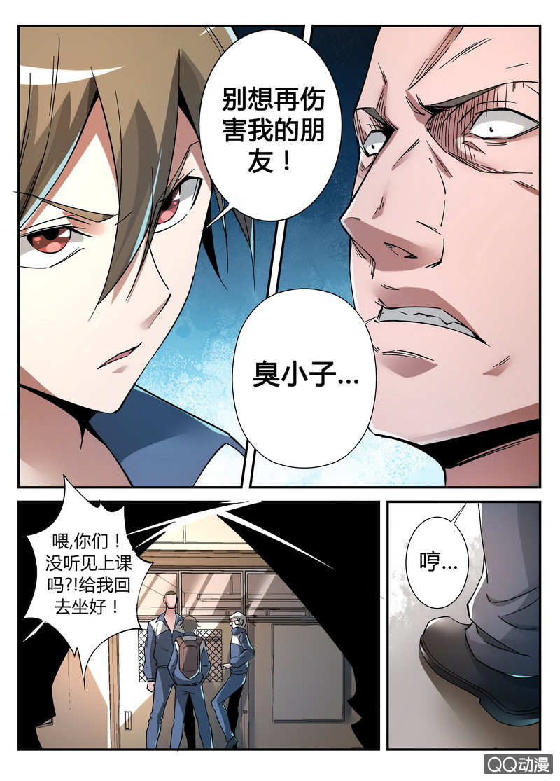 危机来袭-第43话