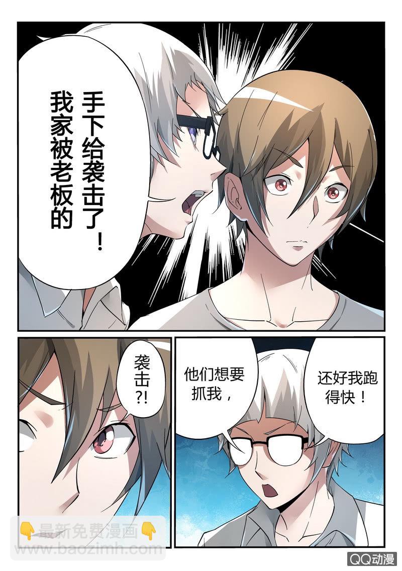 危机来袭-第43话