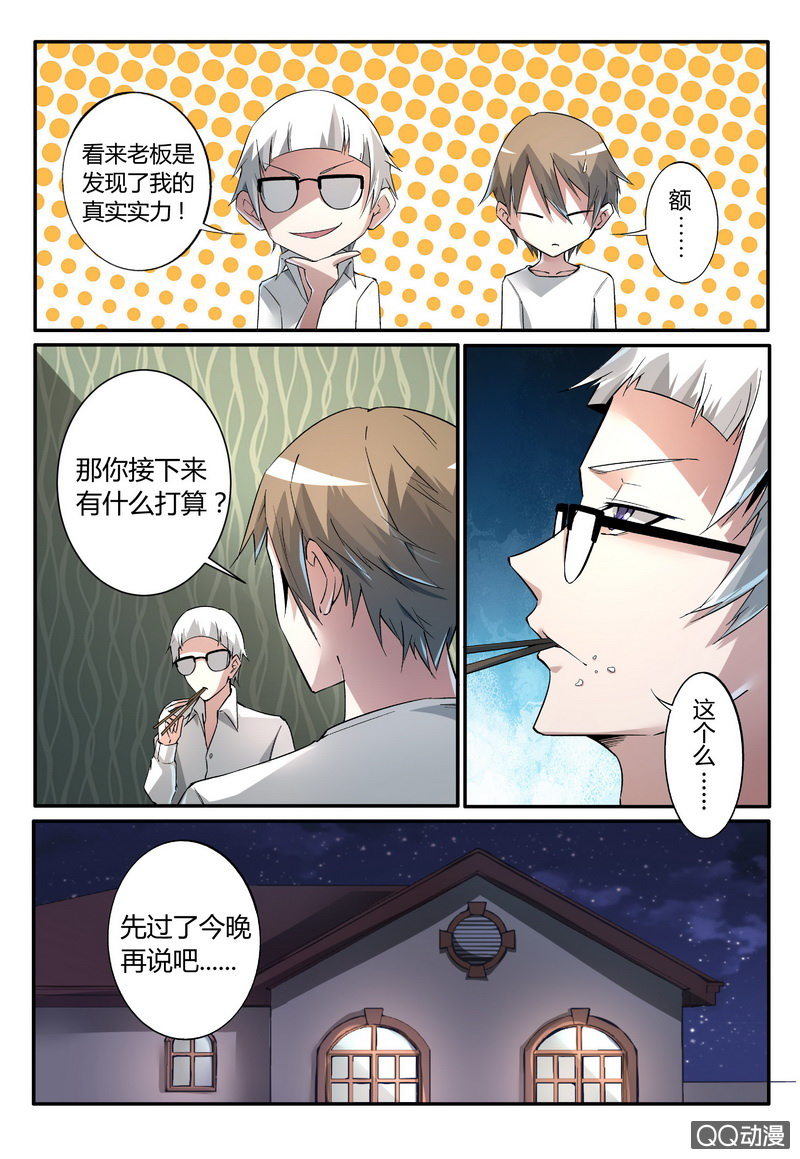 危机来袭-第43话