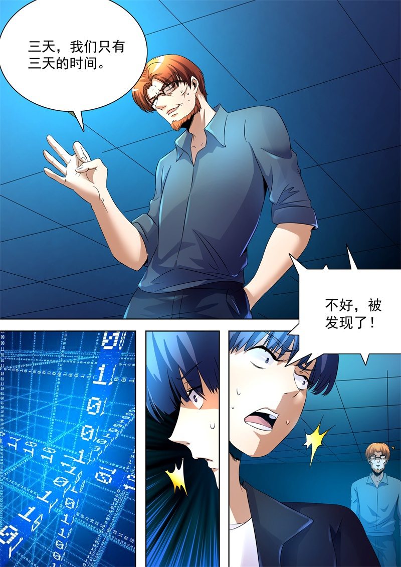 多段屏障-第51话