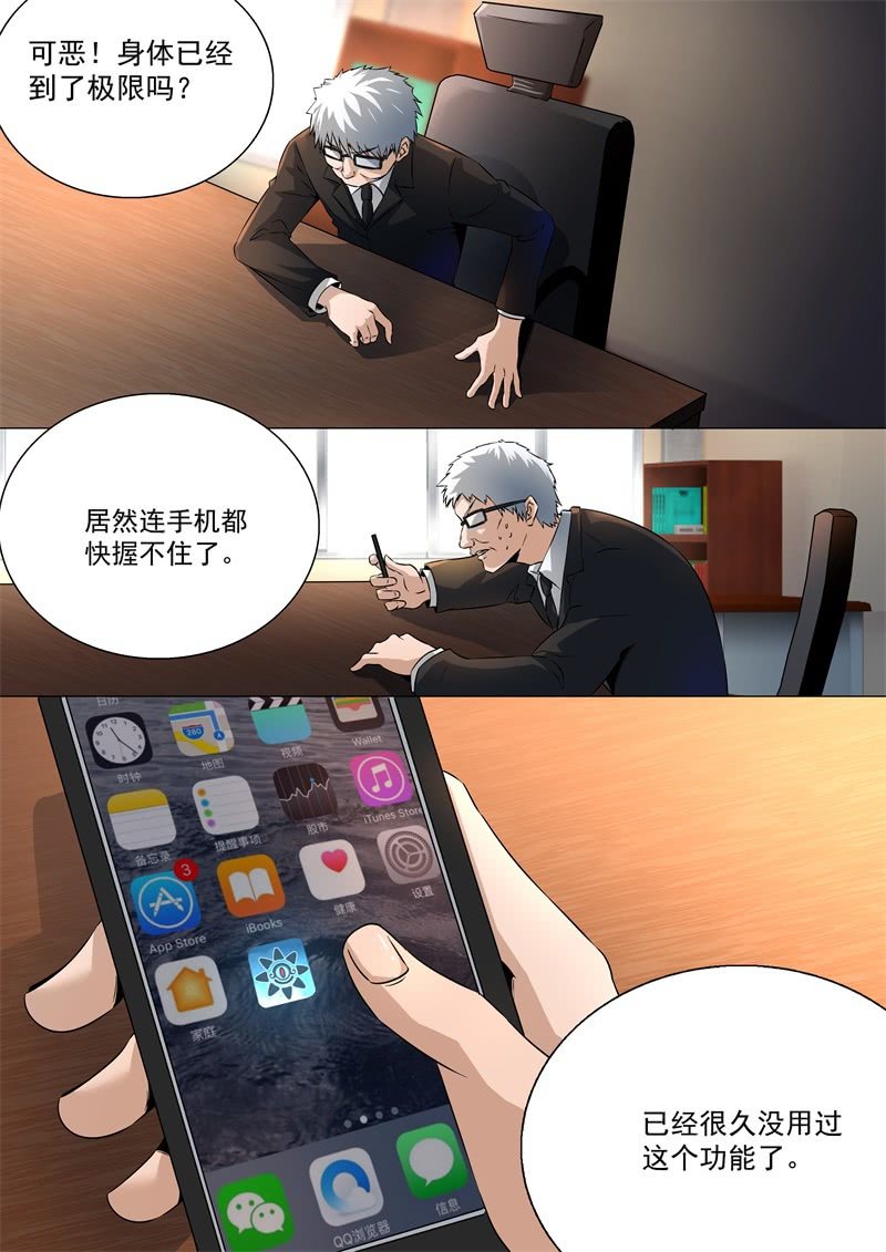 多段屏障-第51话