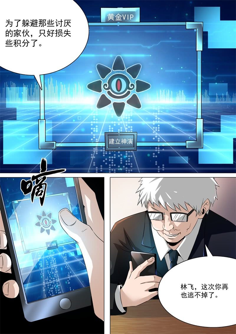 多段屏障-第51话