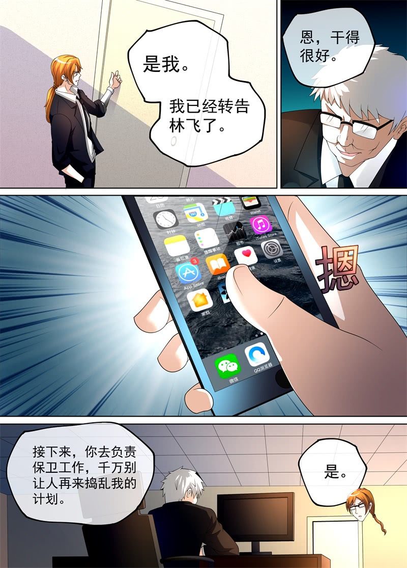 多段屏障-第51话