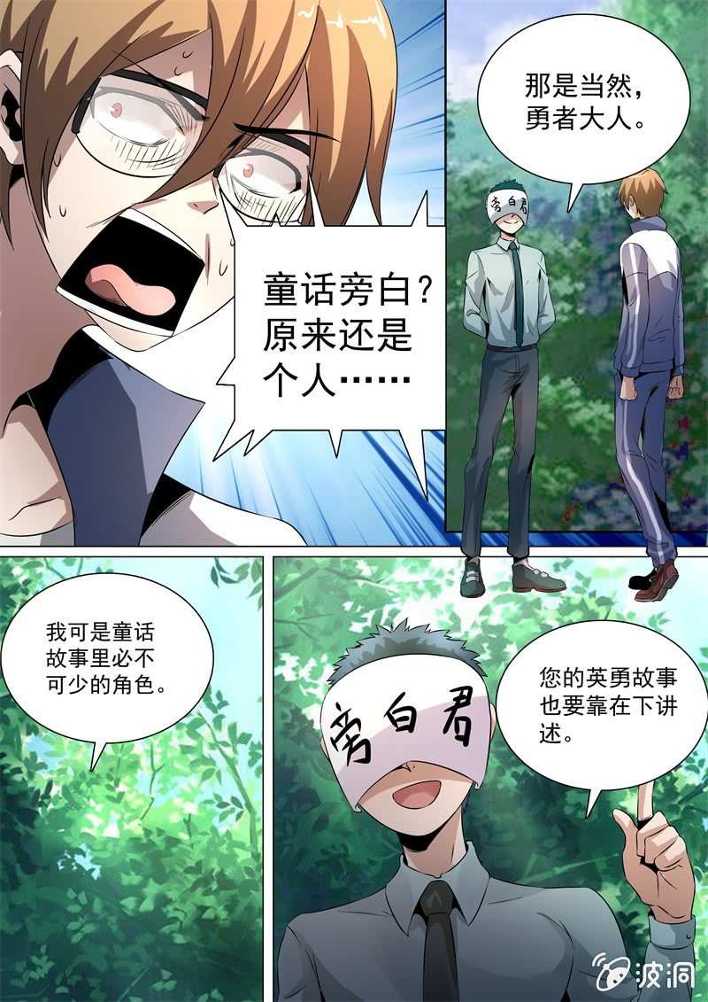 专属任务-第53话