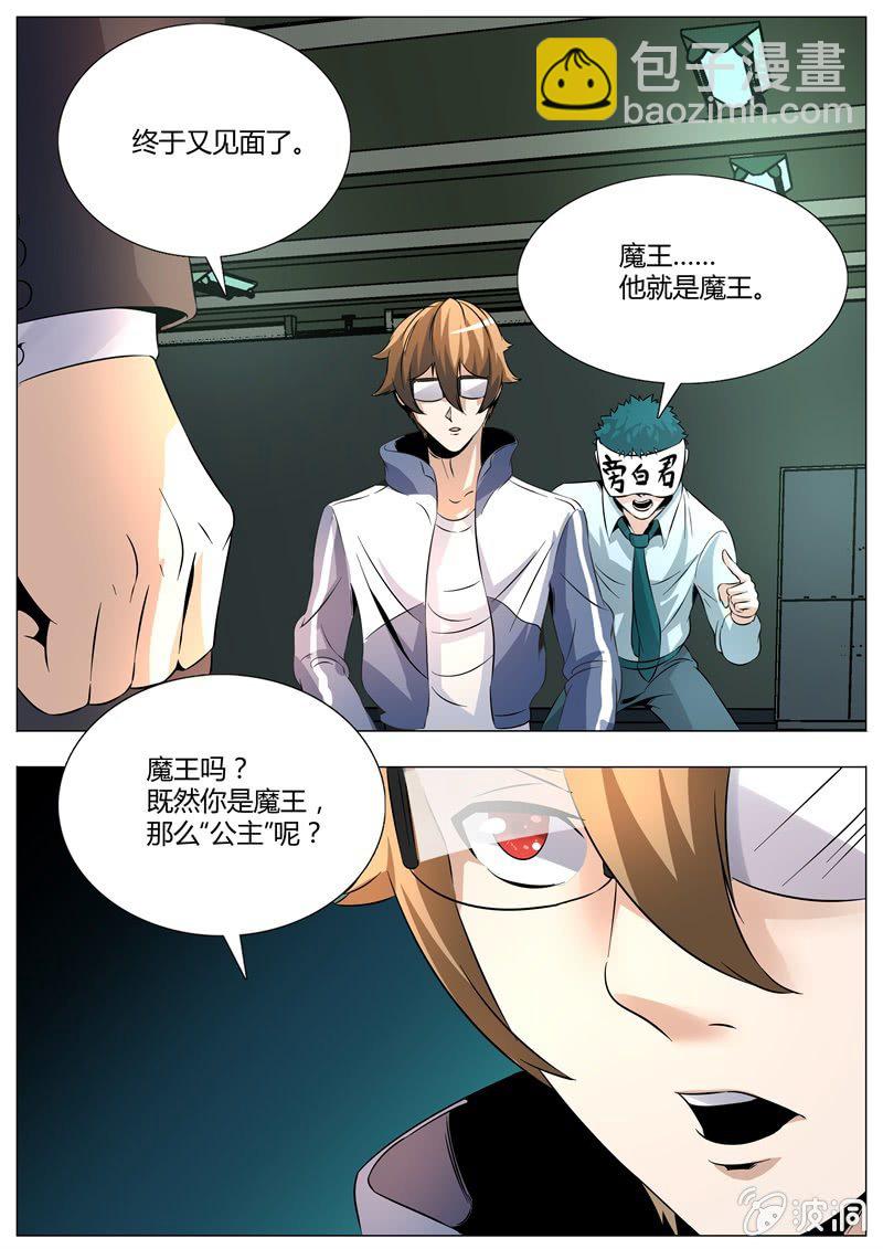 魔王与公主-第55话