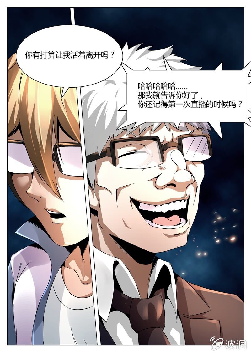 碎片的真相-第57话