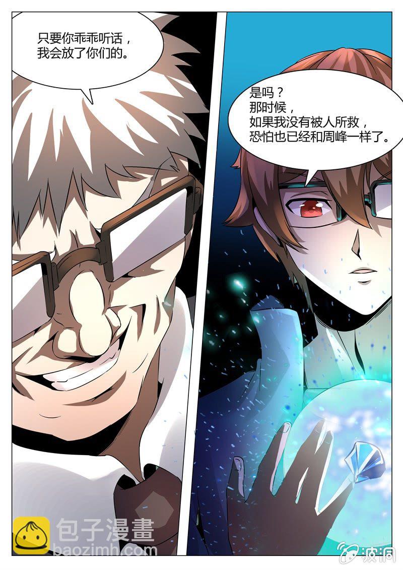 碎片的真相-第57话