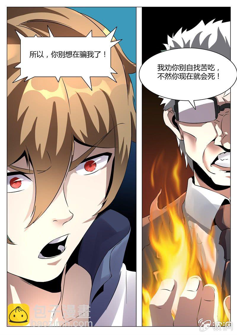 碎片的真相-第57话