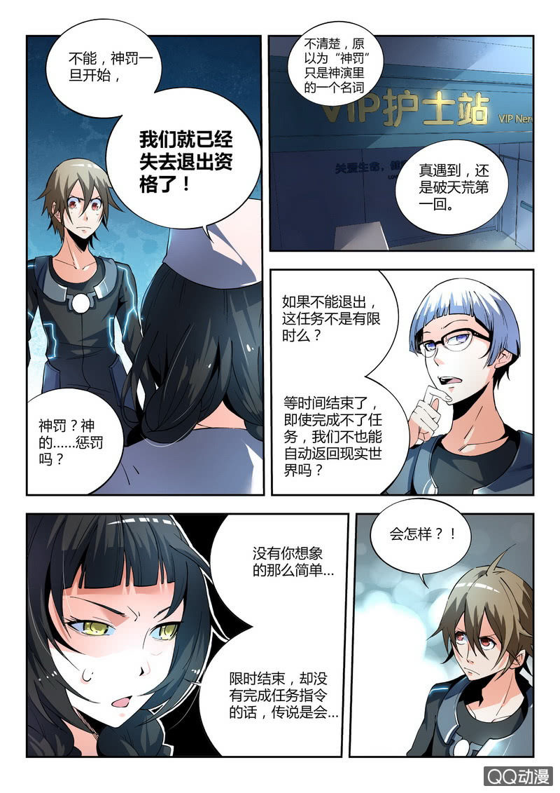 神罚开始-第9话