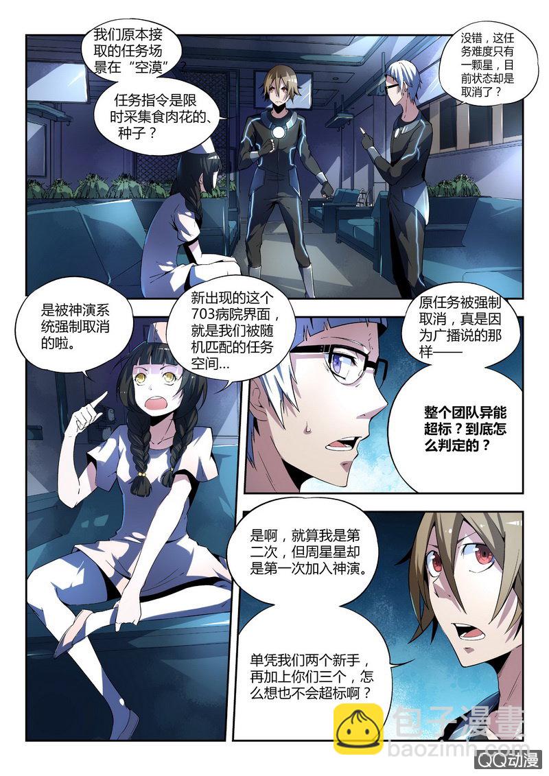 神罚开始-第9话