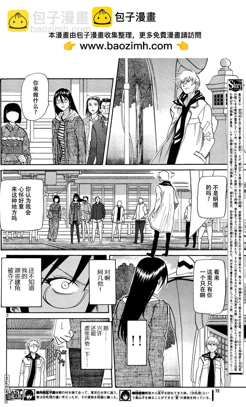 神樣DOLLS - 第63話 接觸 - 2