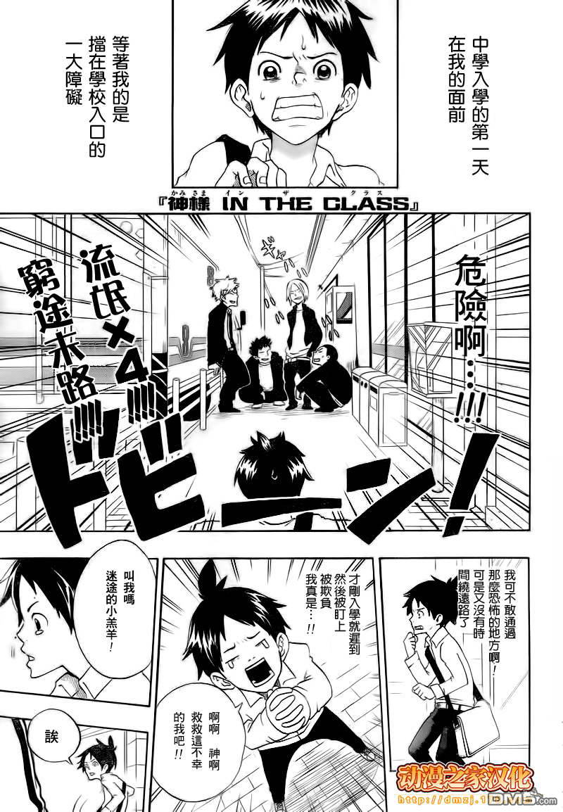 神樣in-the-class - 第1話 - 1