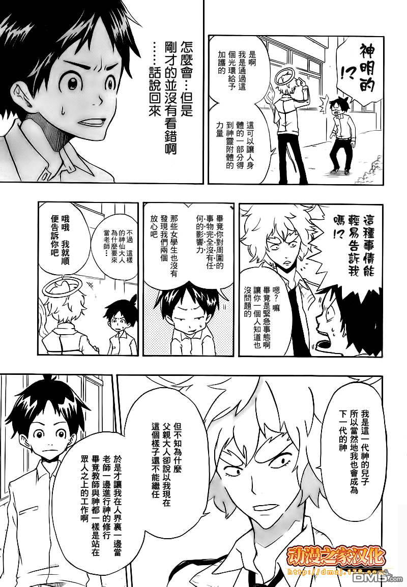 神樣in-the-class - 第1話 - 5