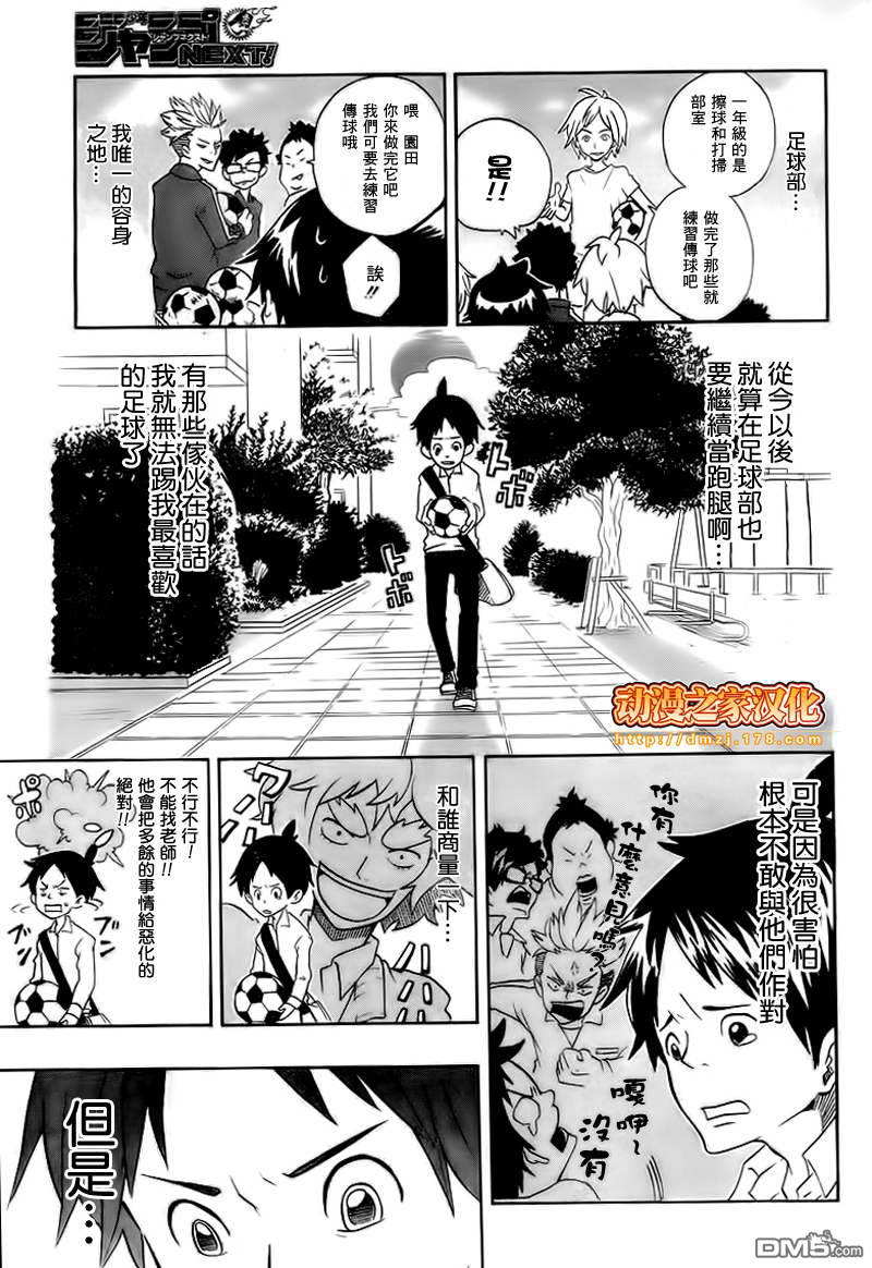神樣in-the-class - 第1話 - 2