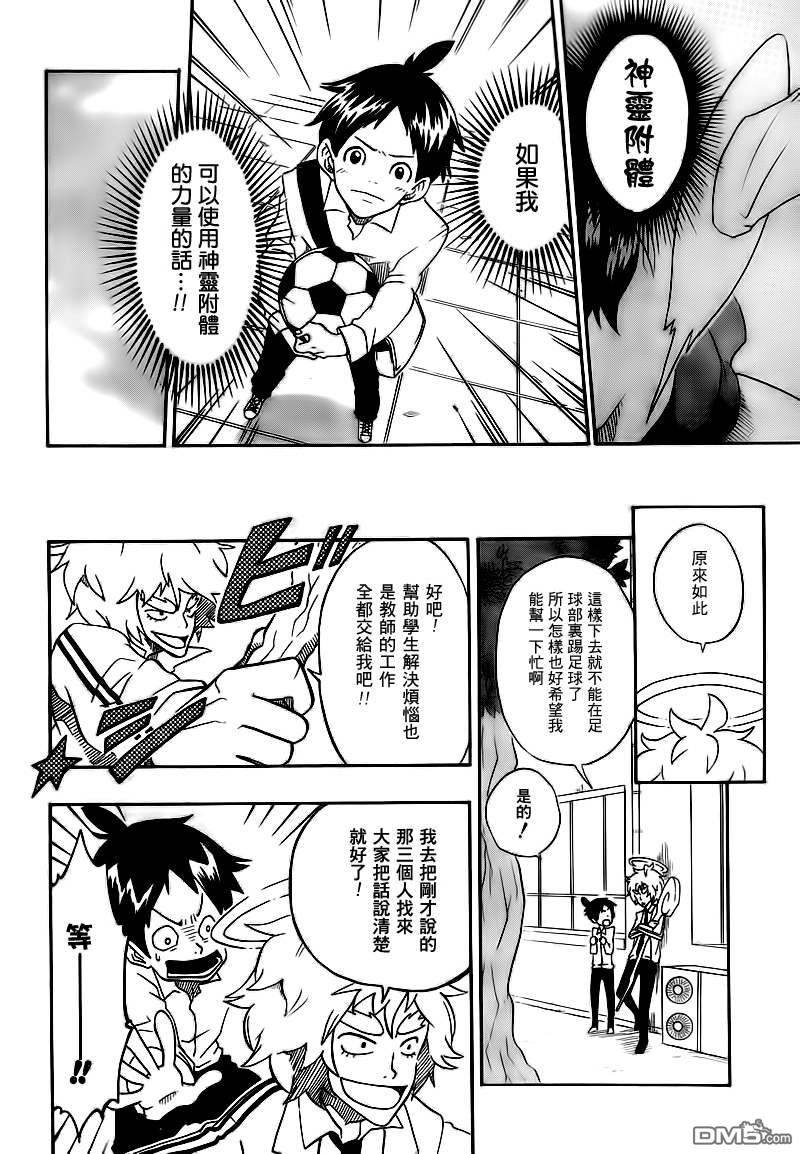 神樣in-the-class - 第1話 - 3