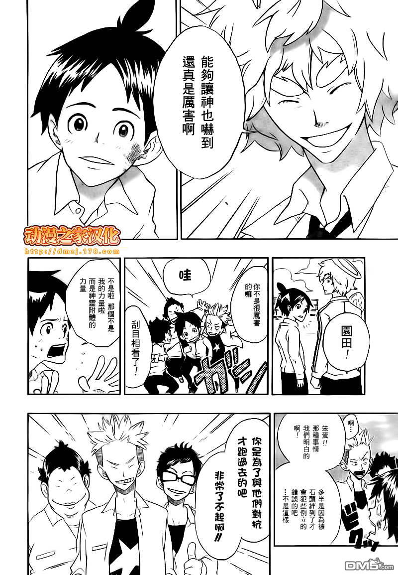 神樣in-the-class - 第1話 - 5