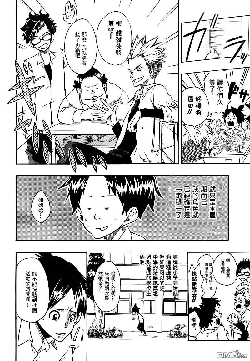 神樣in-the-class - 第1話 - 6