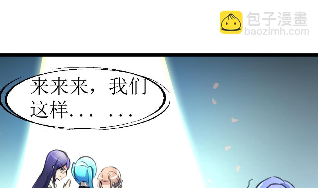 第105话 孙佳妮的计谋！-第107话