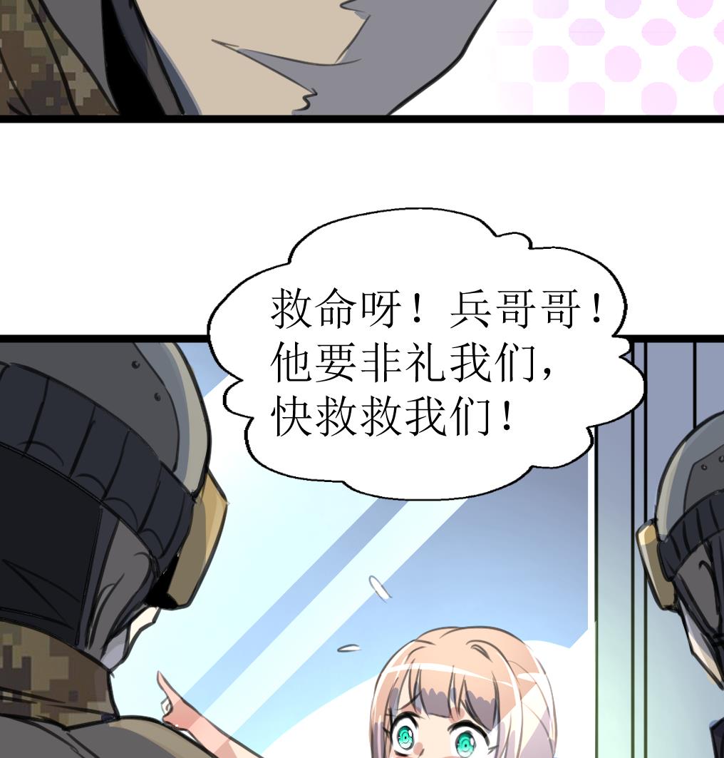 第105话 孙佳妮的计谋！-第107话