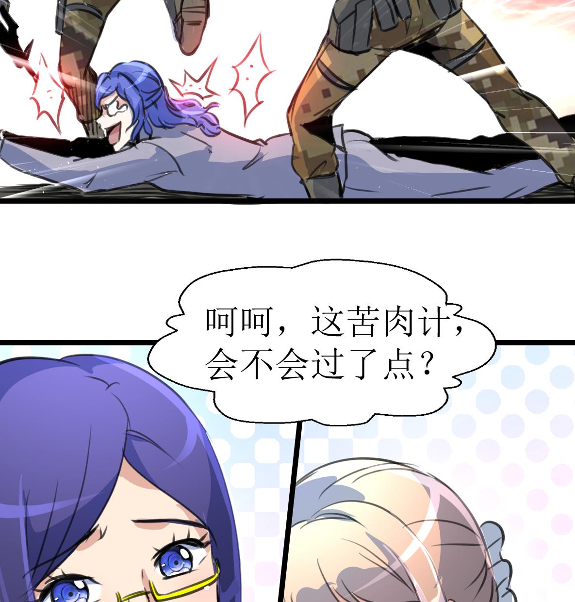 第105话 孙佳妮的计谋！-第107话