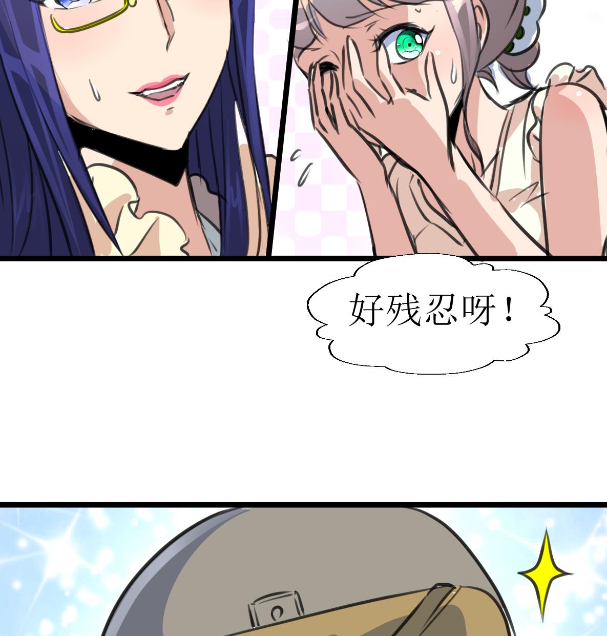 第105话 孙佳妮的计谋！-第107话